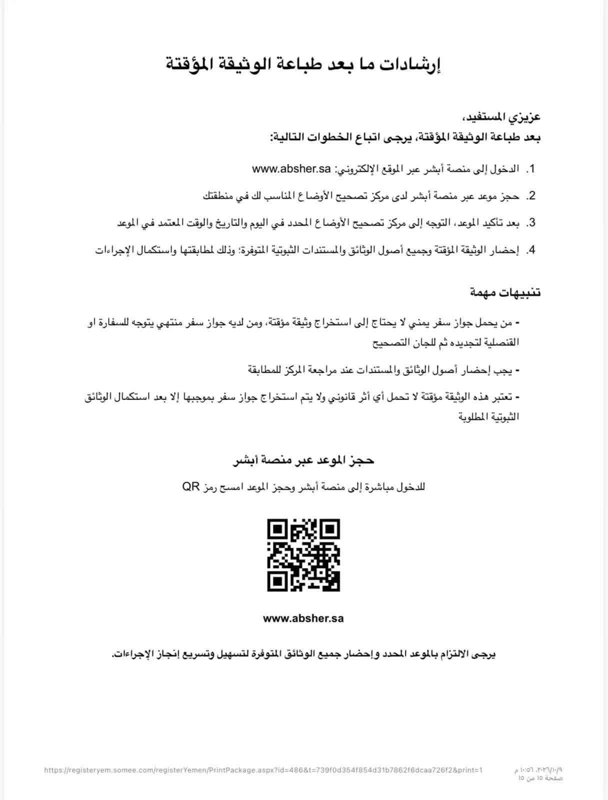 بدء التسجيل الأولي للراغبين في الاستفادة من المكرمة الملكية الكريمة لتصحيح الأوضاع