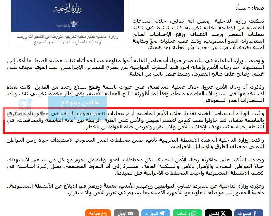 اختراق أمني جديد يربك الحو ثيين في صنعاء