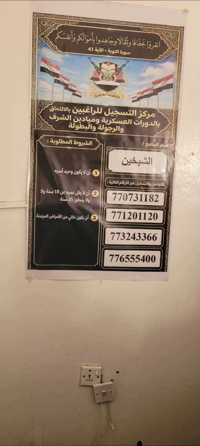 الحوثيون ينفذون حملة تعبئة واسعة في مساجد صنعاء ويعرضون حوافز مالية لإعادة العسكريين المنقطعين