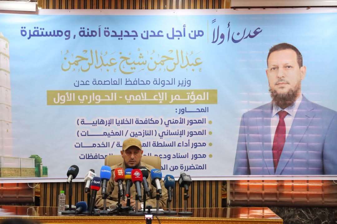 محافظ عدن يبدأ مؤتمراً صحفياً لمناقشة الملفات الأمنية والإنسانية والخدمية