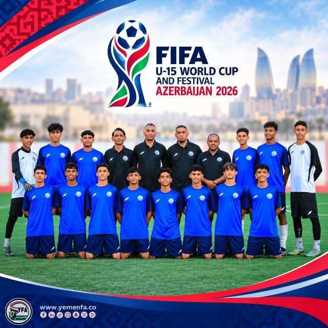 بعثة منتخب تحت 15 سنة تغادر اليوم إلى صلالة قبل التوجه نحو أذربيجان