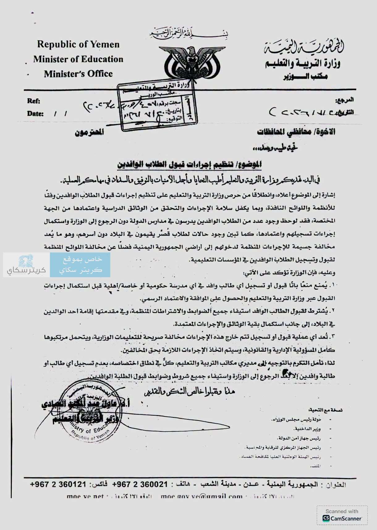 وزير التربية يوجّه بتنظيم قبول الطلاب الوافدين في المدارس اليمنية