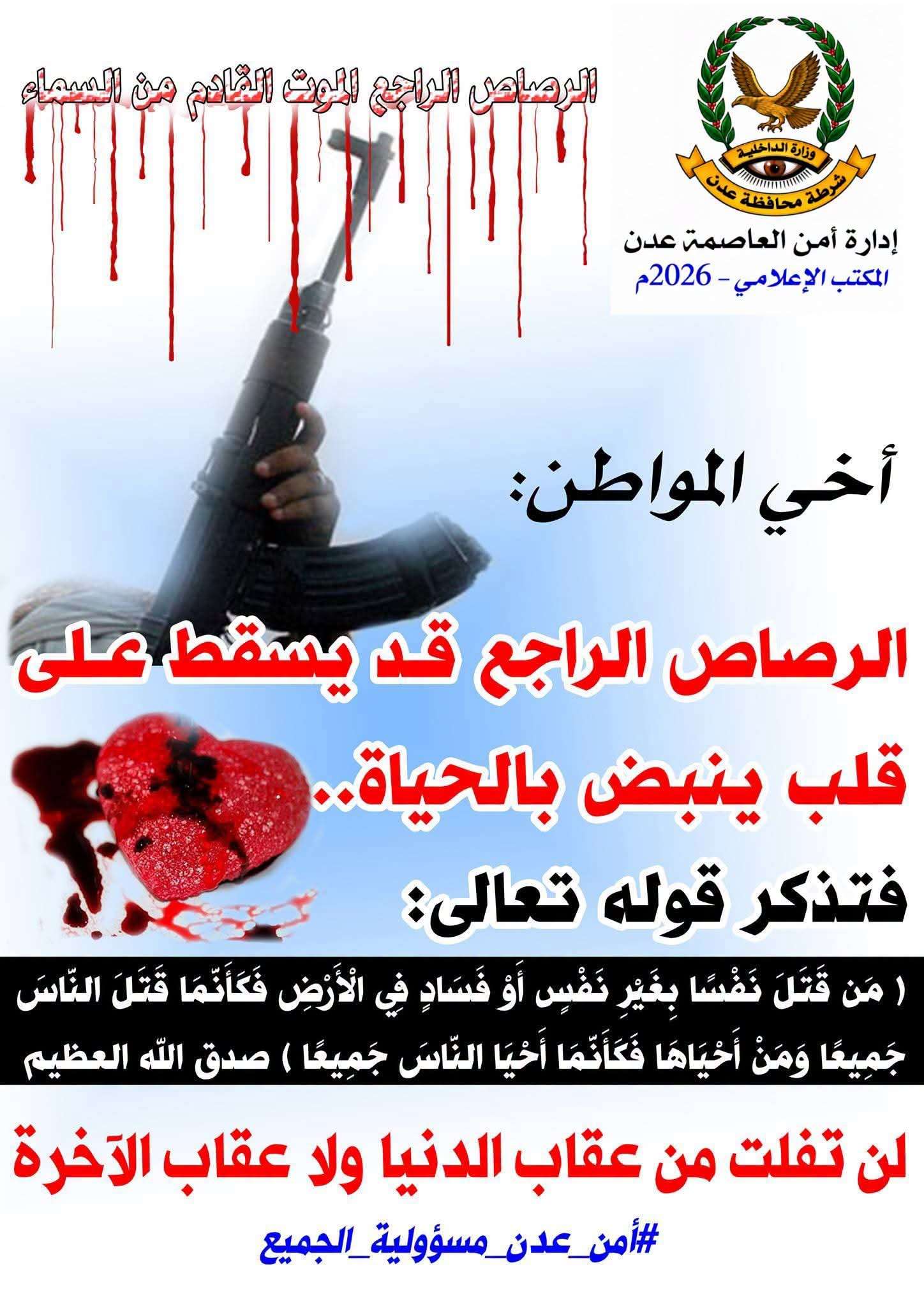 عاجل:أمن عدن يودع عريسا السجن على خلفية إطلاق النار في حفل زفافه