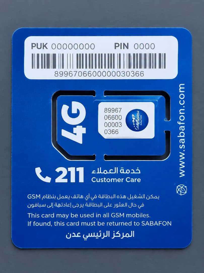 الكشف عن الأسعار المتوقعة لشرائح «سبأ فون» الجديدة