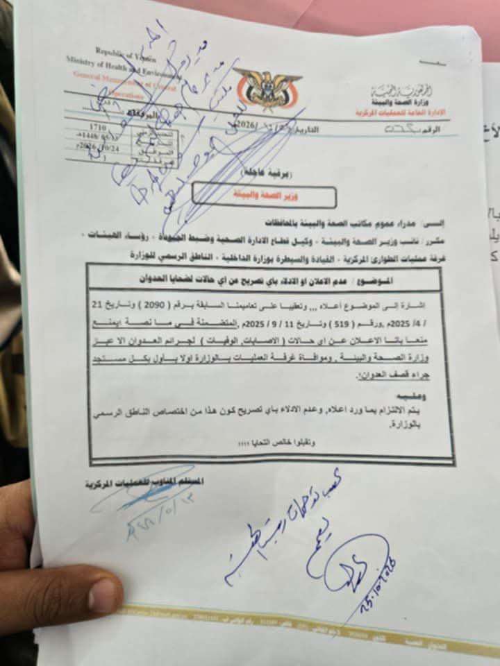 مليشيا الحو ثي تمنع المستشفيات من إعلان أعداد قتلى وجرحى الغارات