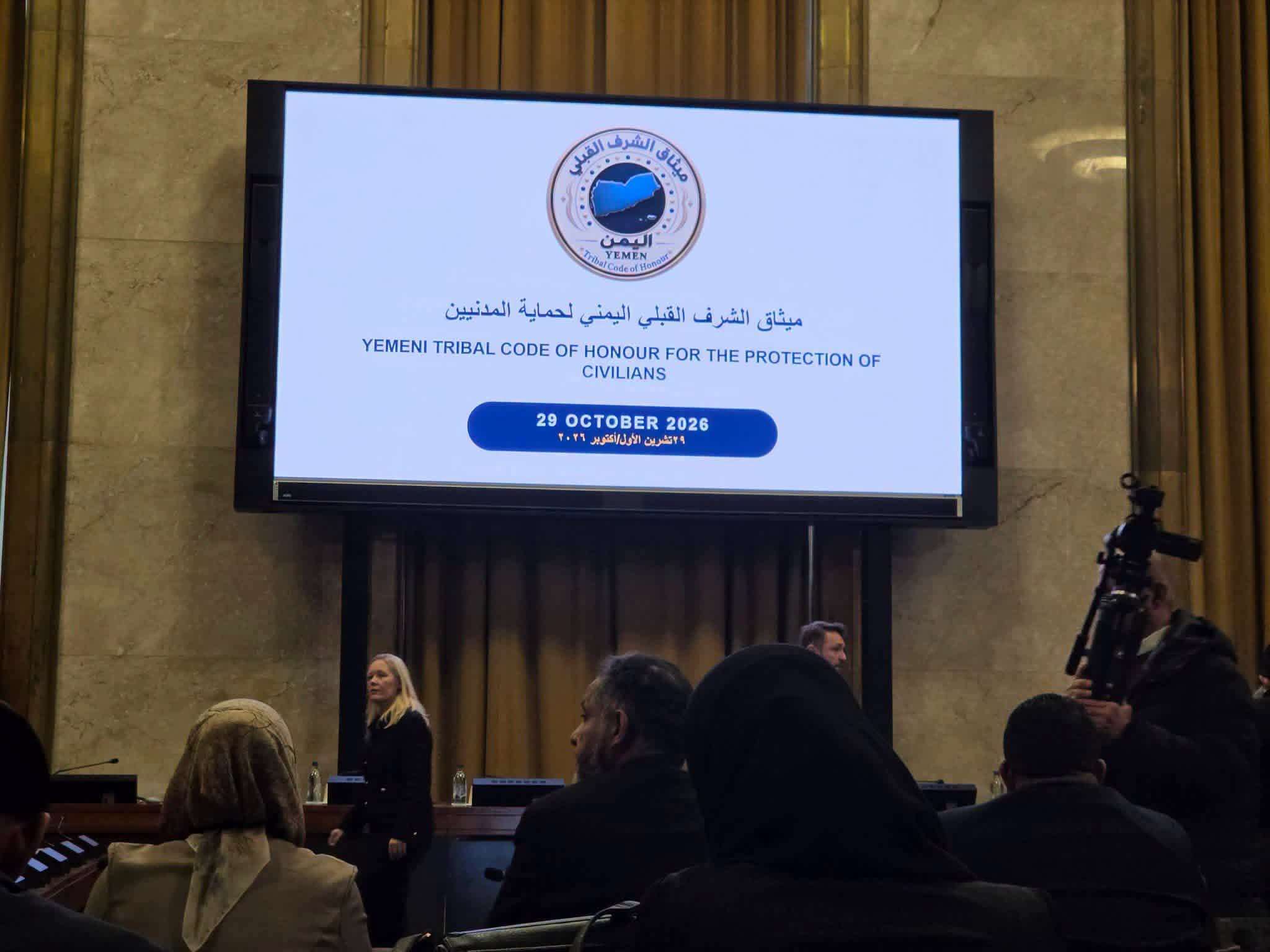 300 ألف دولار لأربع ساعات في جنيف.. فعالية قبلية يمنية تثير التساؤلات