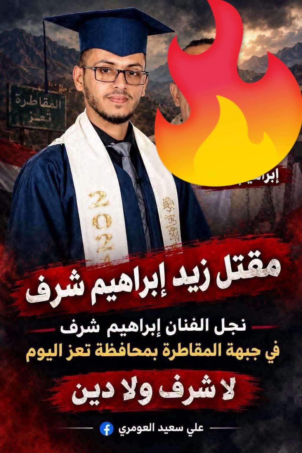 عاجل:مصرع نجل فنان شهير بصفوف الحوثي في جبهة المقاطرة