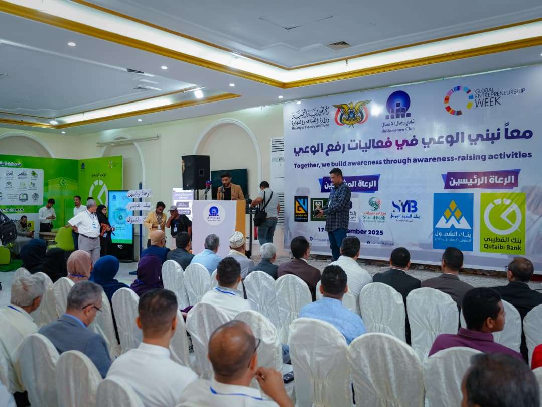 بنك القطيبي الإسلامي يشارك كراعٍ رئيسي في تدشين قمة ريادة الأعمال 2025 بعدن