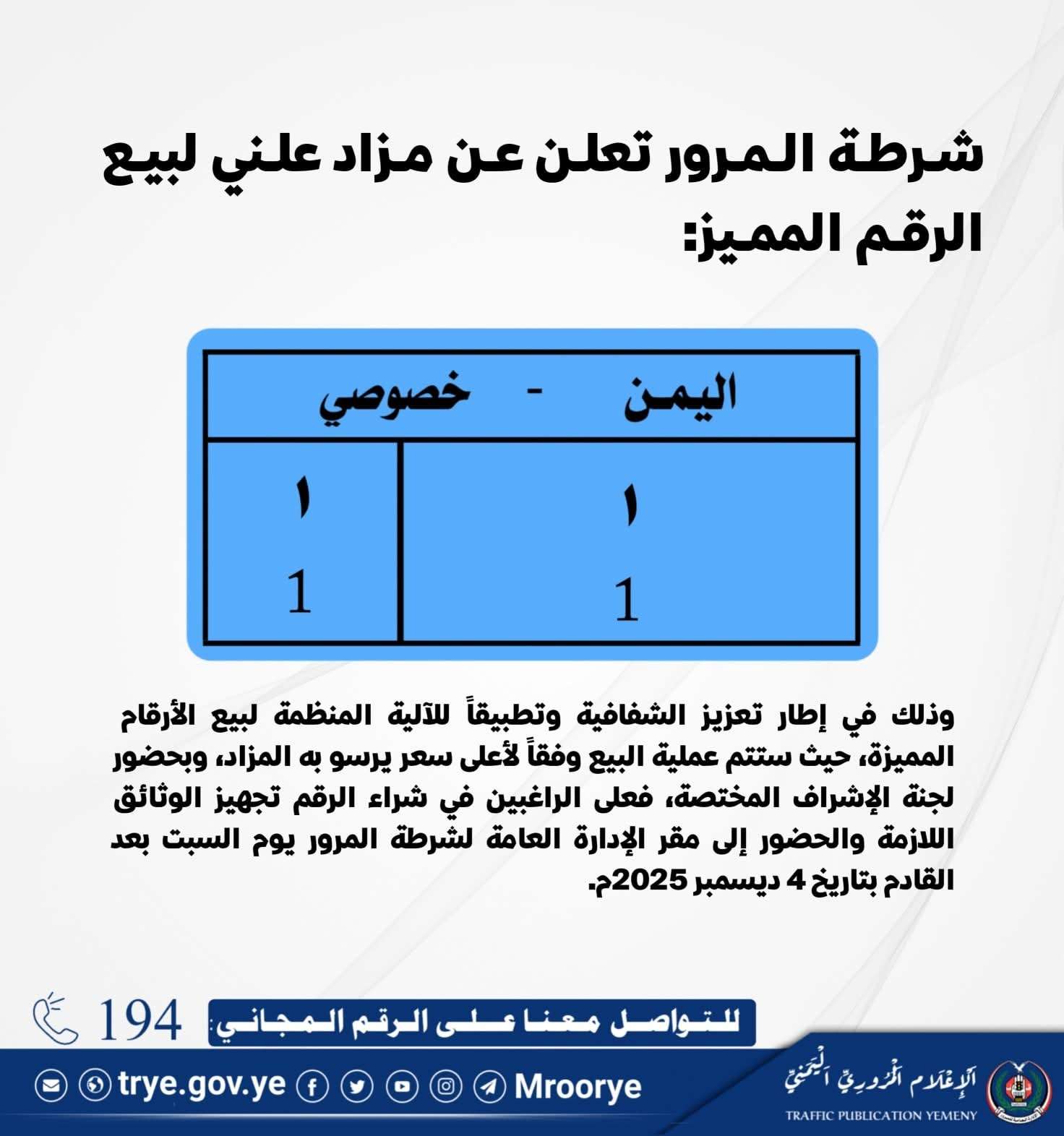 صنعاء تعلن بيع رقم سيارة الشيخ حميد الاحمر