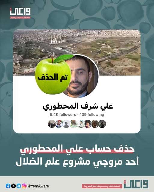 منصة "واعي" تقوم بهذا الامر الصادم بحق إعلامي حو ثي