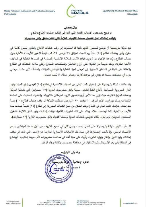 أول توضيح من شركة بترومسيلة حول توقف محطات الكهرباء الغازية