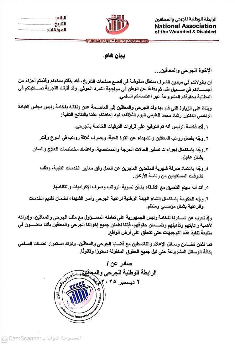 الرئيس العليمي يؤكد التزام الدولة برعاية الجرحى والمعاقين وتحسين أوضاعهم خلال لقاءه برابطة الجرحى