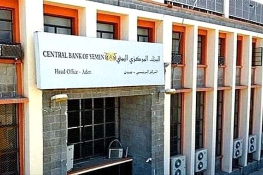 البنك المركزي اليمني يعلن بدء صرف مرتبات موظفي الدولة