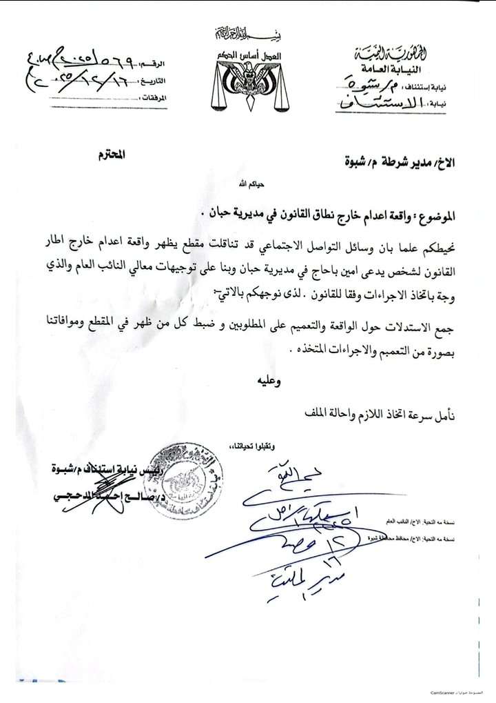 توجيهات بضبط المتورطين في واقعة القتل بشبوة