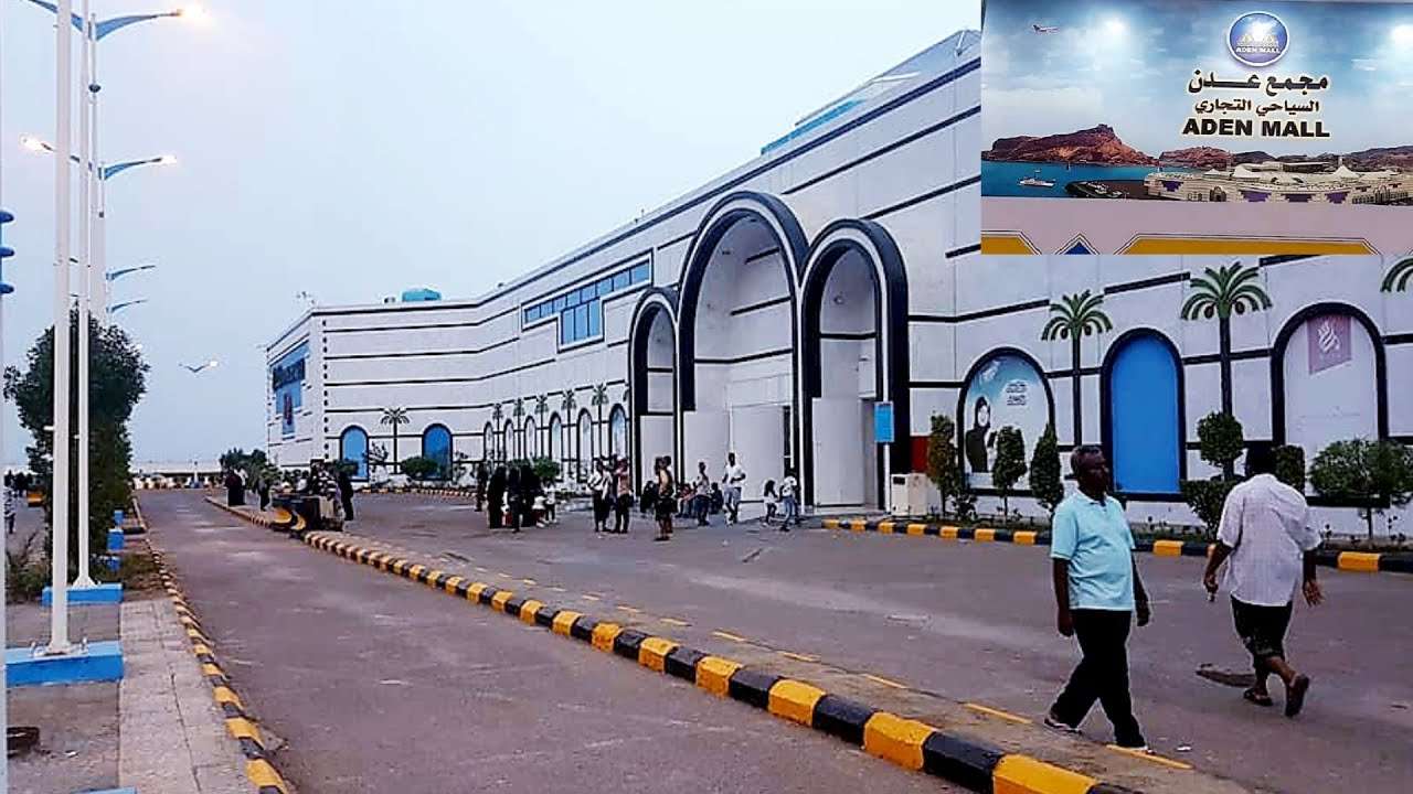 اغلاق عدد من المحلات التجارية بعدن مول عقب فصل الكهرباء عنهم