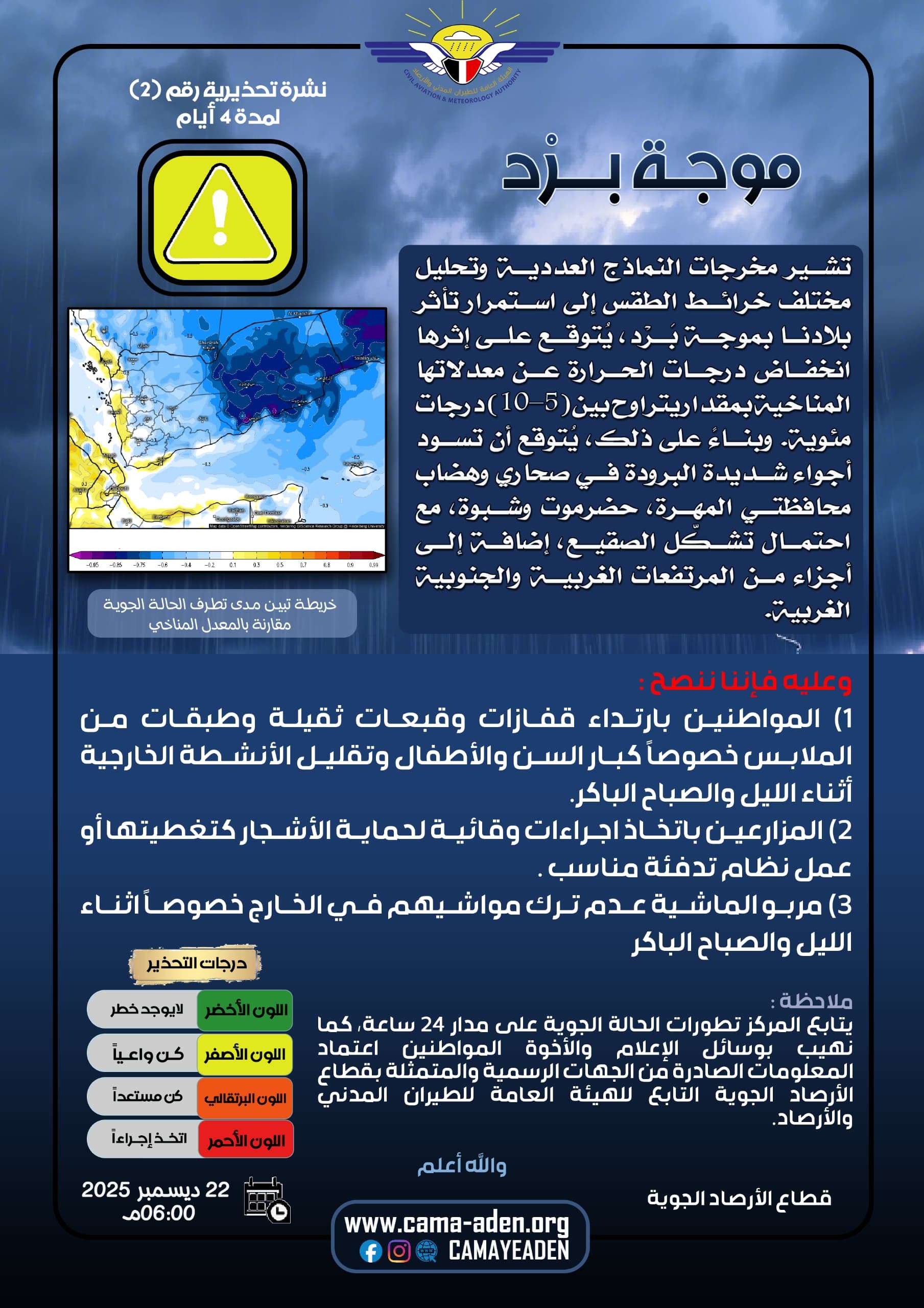 موجة برد تجتاح هذه المناطق